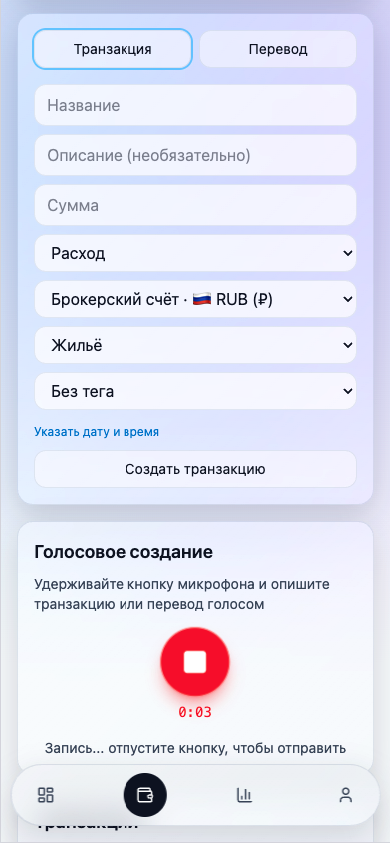 Голосовой ввод и форма создания транзакции в Spendbit